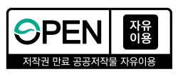 OPEN, 자유이용 저작권 만료 공공저작물 자유이용