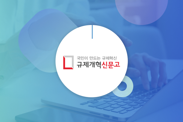 국민이 만드는 규제혁신 규제개혁신문고 로고 이미지