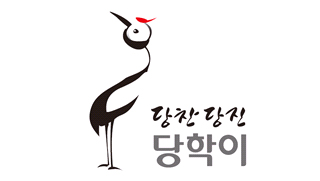 학 캐릭터와 당찬당진(로고타입) 좌우 조합한 이미지입니다. 왼쪽 학 캐릭터 오른쪽 당찬당진 당학이