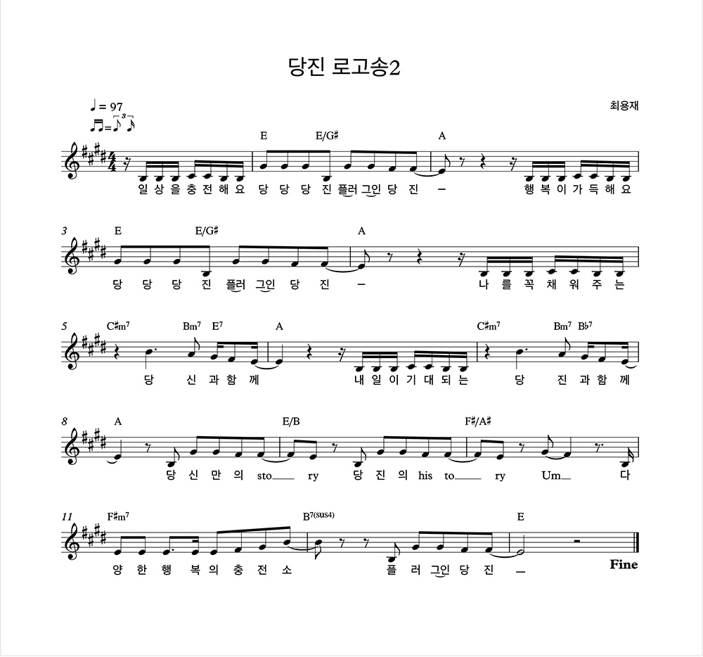 당진로고송2 : 최용재 일상을 충전해요 당당당진 플러그인 당진 행복이 가득해요 당당당진 플러그인 당진 나를 꼭 채워주는 당신과함께 내일이 기대되는 당진과 함께 당진만의 story 당진의 history Um 다양한 행복의 충전소 플러그인 당진
