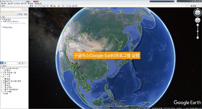 kmz 파일 열람 방법 1 구글어스(Google Earth)프로그램 실행