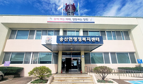 송산면 행정복지센터 전경