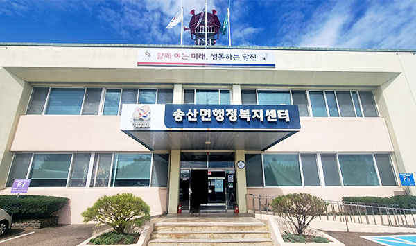 송산면 행정복지센터 이미지