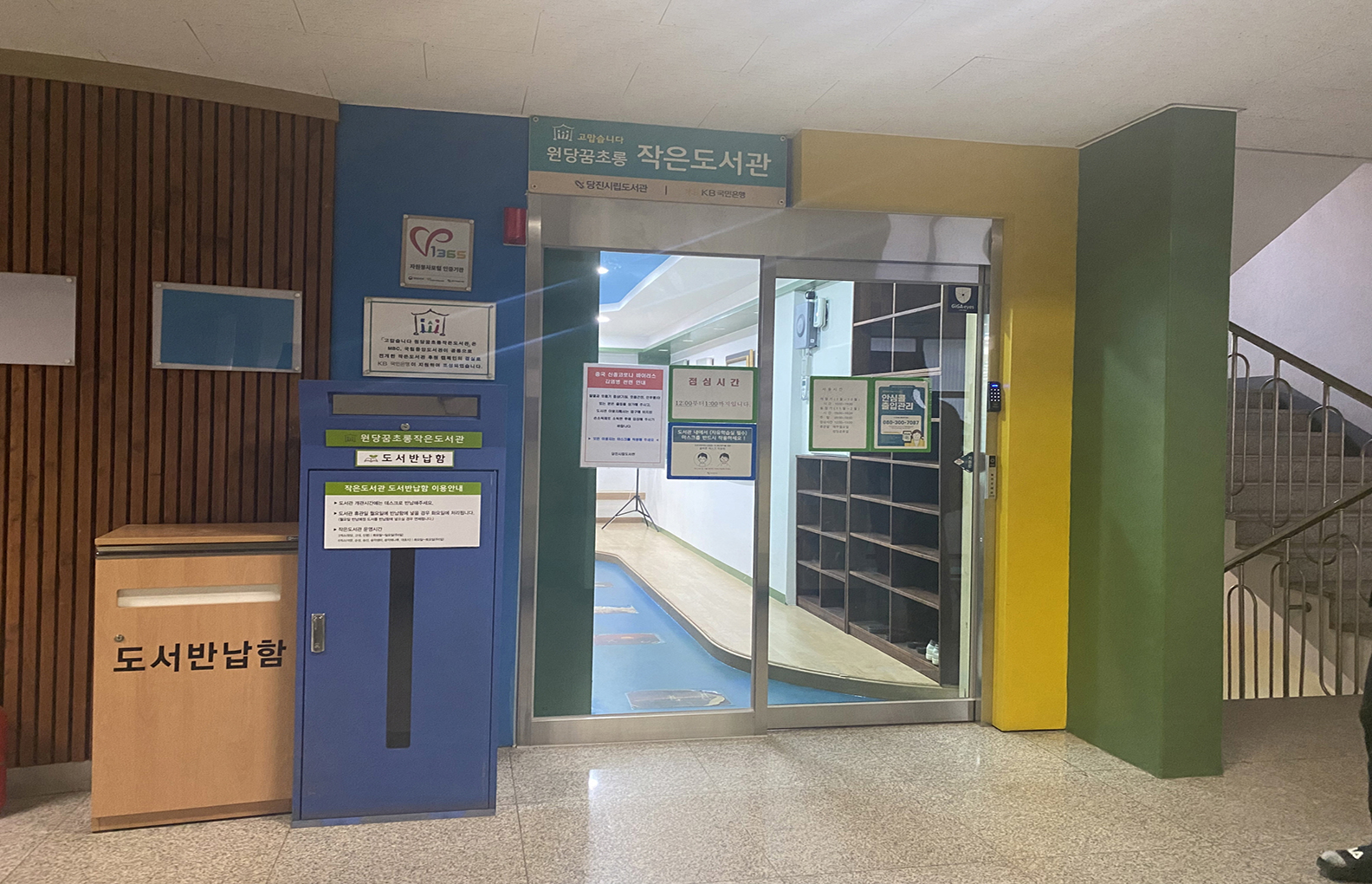 원당꿈초롱 작은도서관