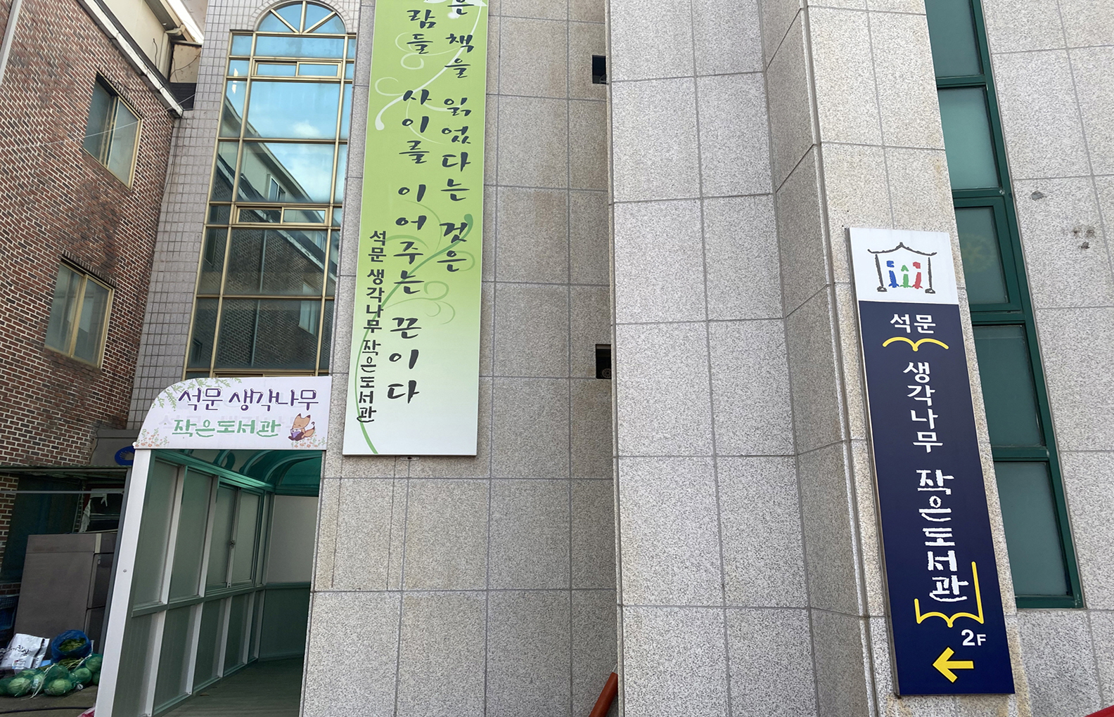 원당꿈초롱 작은도서관