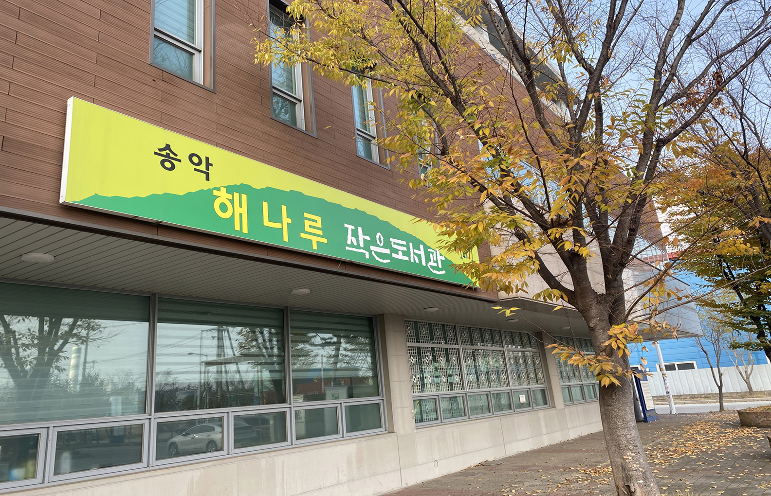 원당꿈초롱 작은도서관
