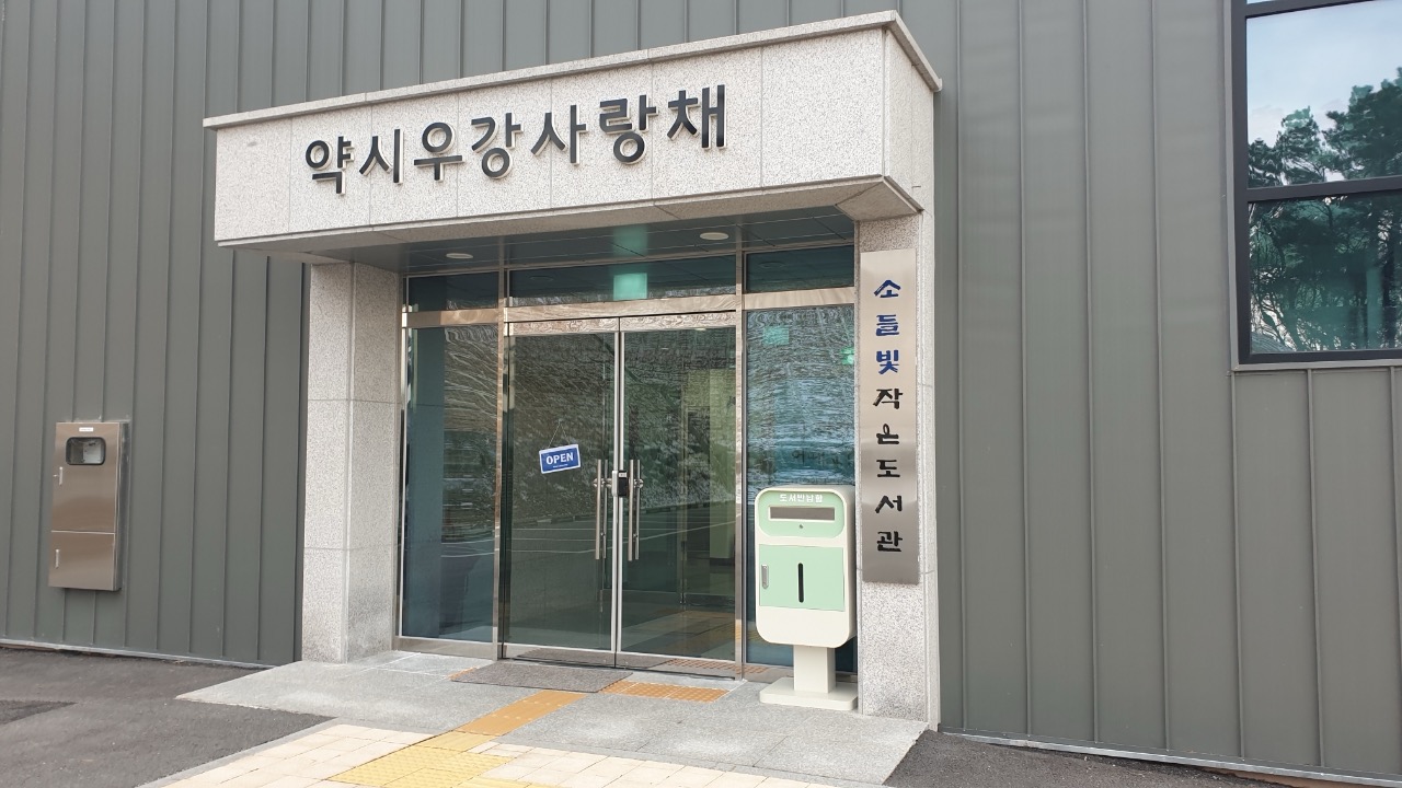 소들빛 작은도서관