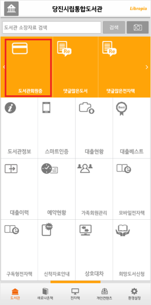 모바일회원증