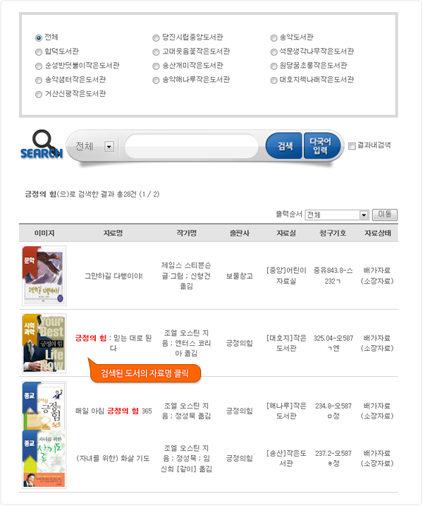 검색된 도서의 자료명 클릭