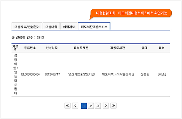 대출현황조회 - 타도서관대출서비스에서 확인가능