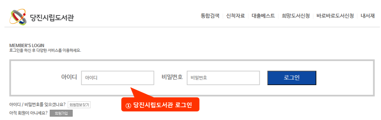 당진시립도서관 로그인