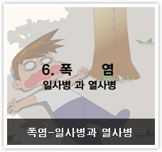 폭염