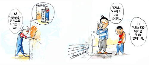 그림1)한아이가 금이간 벽을 보며 걱정하는 장면 (그림2)바닥에서 가스가 새고 남자두명이 지나가면서 가스가 새는 것을 신고하는 장면
