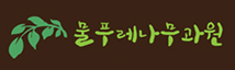 물푸레나무원