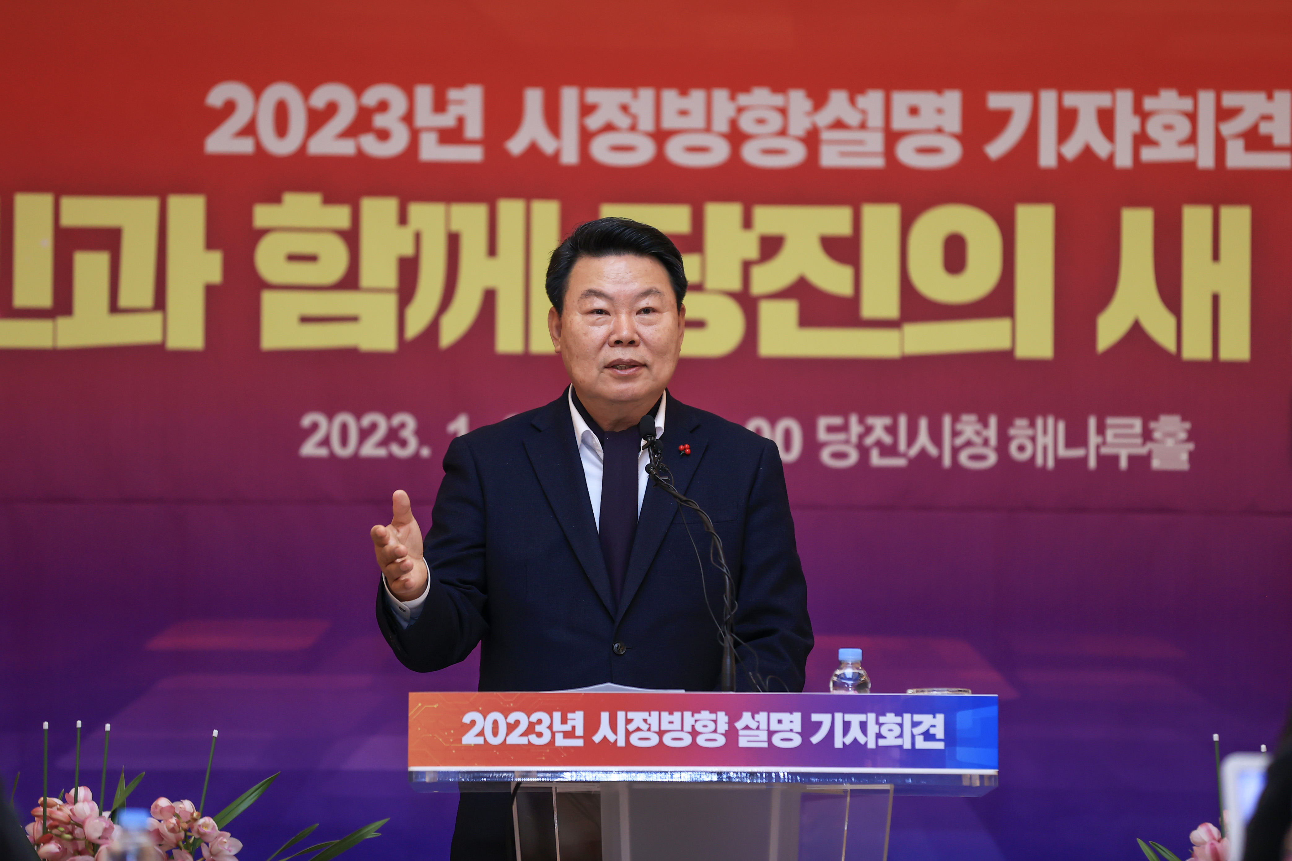 2023년 시정방향설명 기자회견 이미지