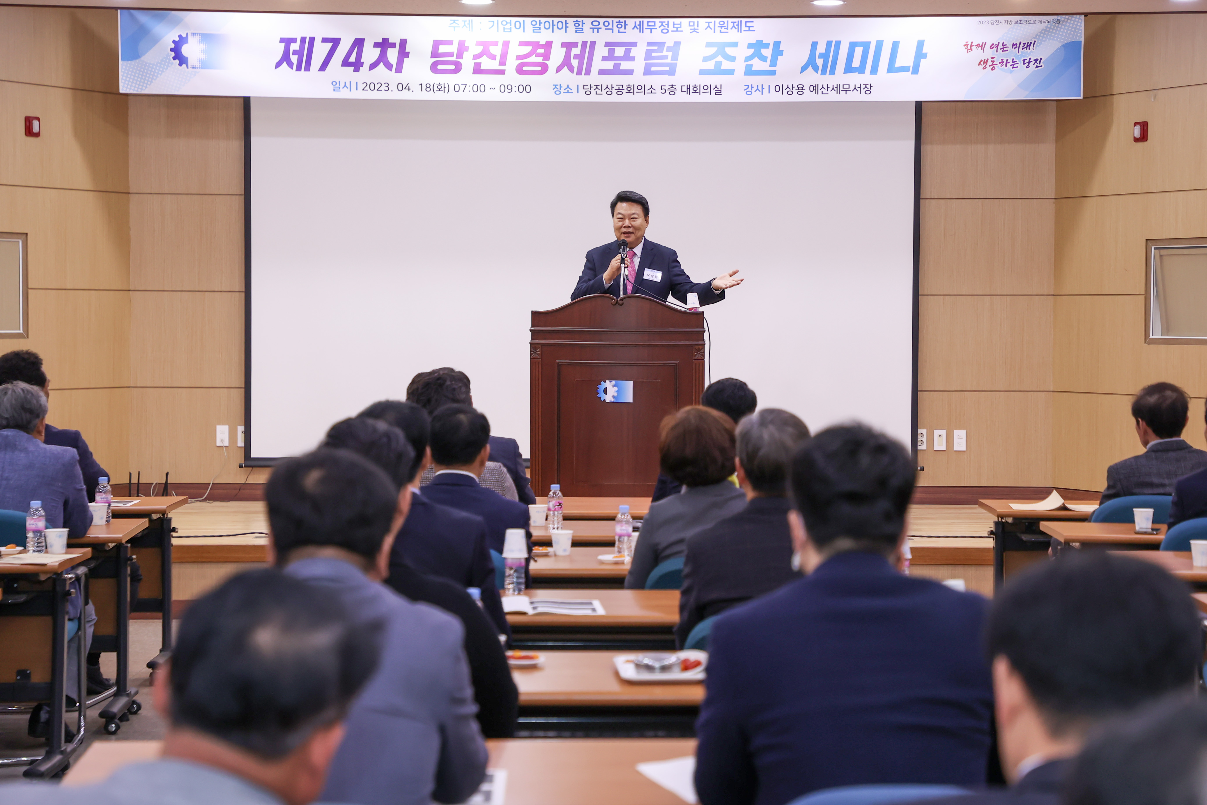 제74차 당진경제포럼 조찬 세미나 이미지