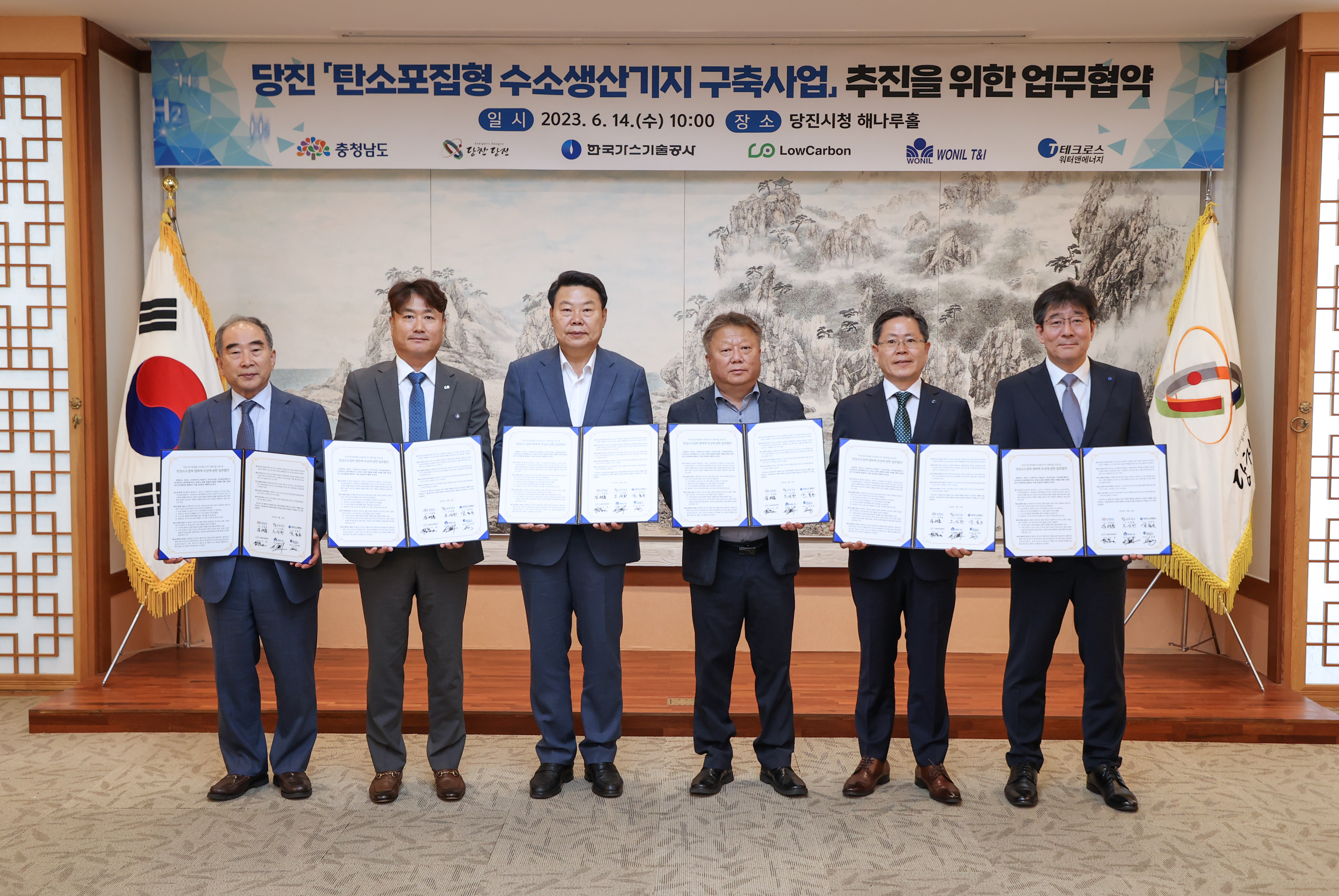 당진 탄소포집형 수소생산기지 구축사업 추진을 위한 업무협약 이미지