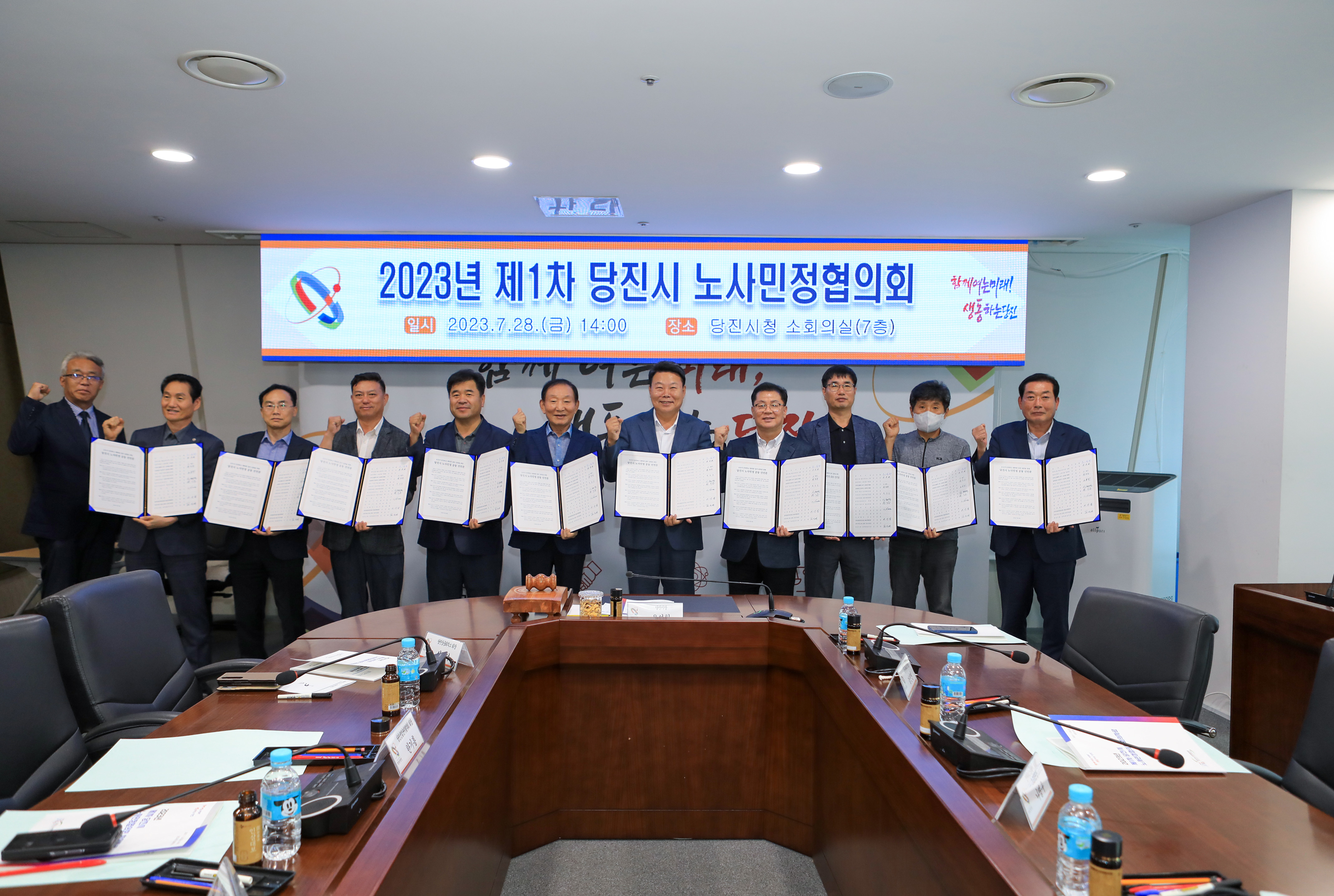 2023년 제1차 당진시 노사민정협의회 이미지