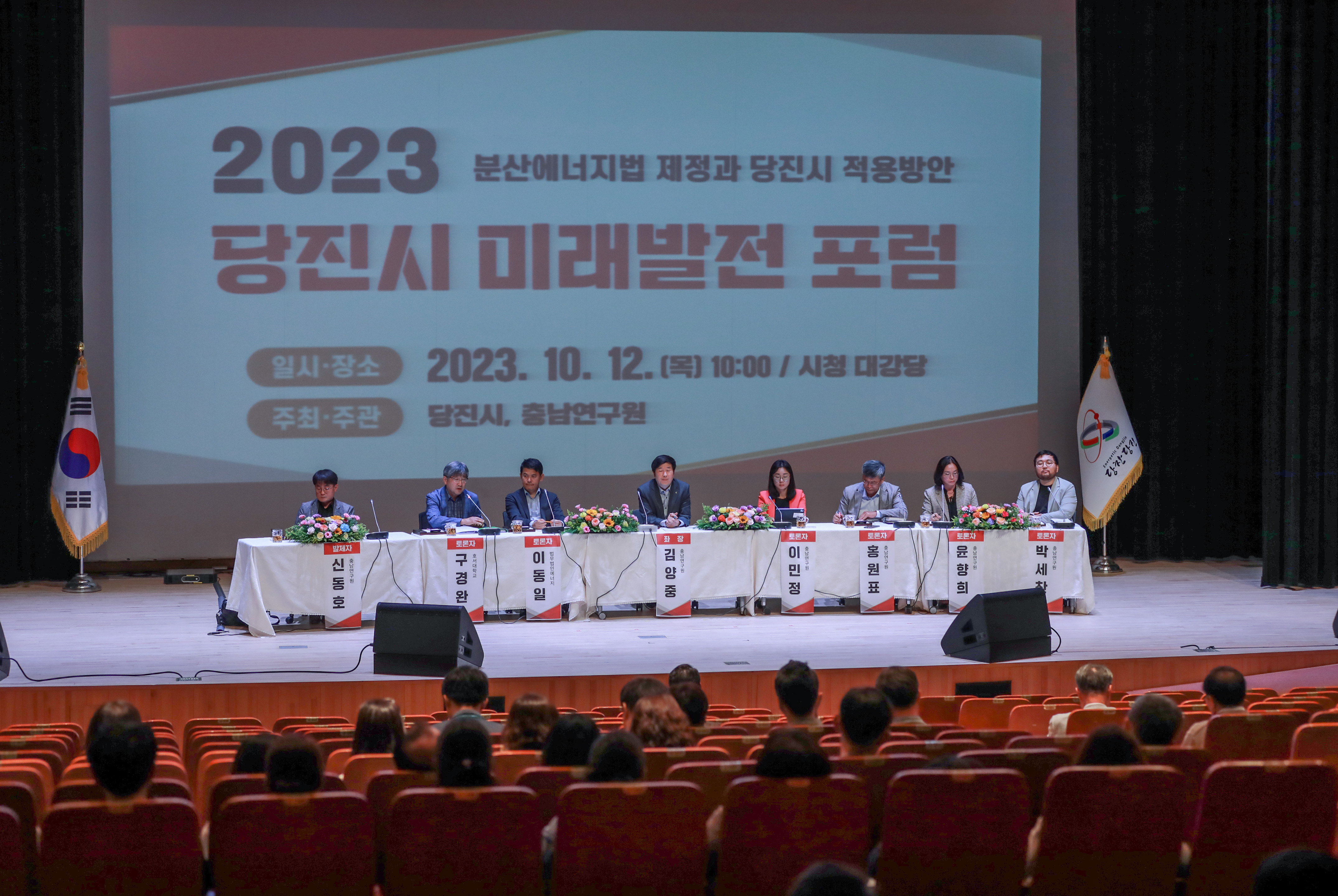 2023 당진시 미래발전 포럼 이미지