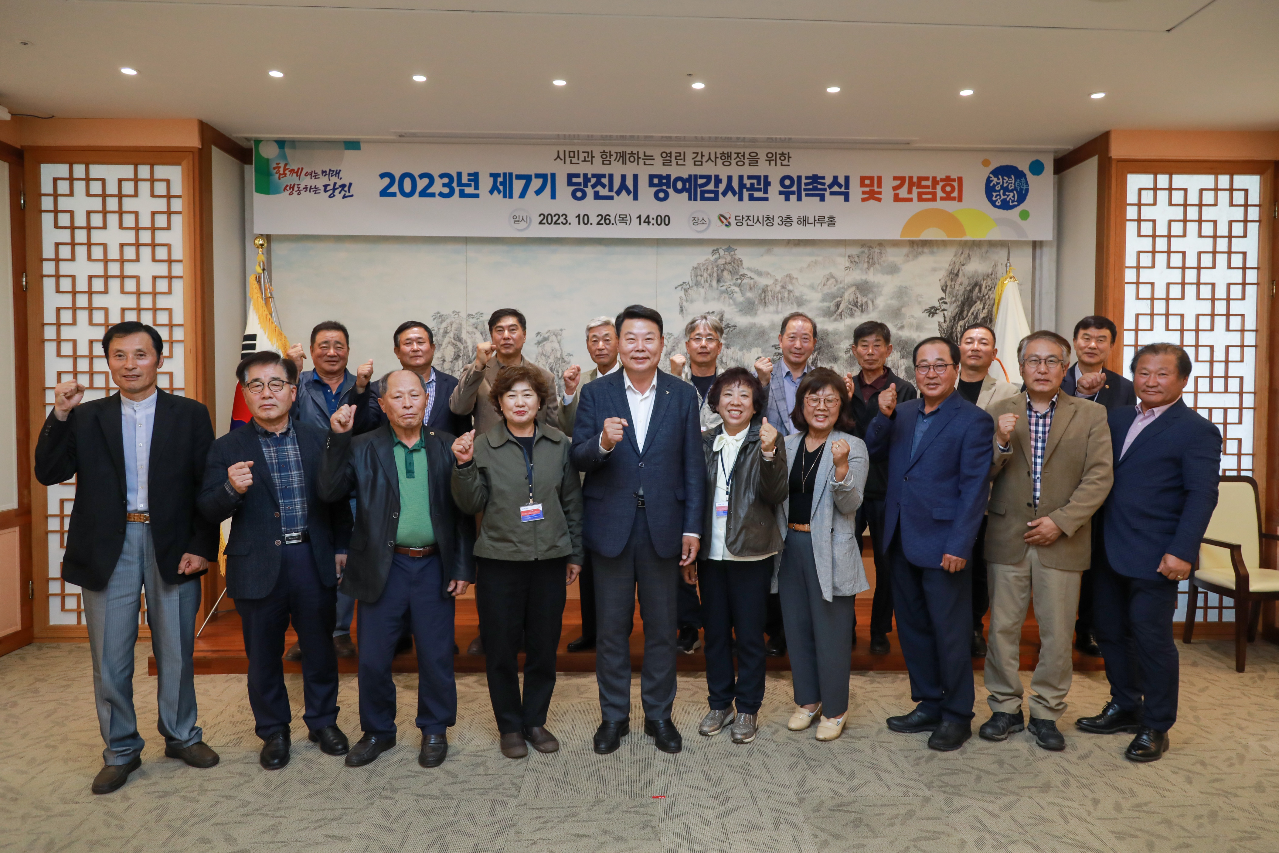 2023년 제7기 당진시 명예감사관 위촉식 및 간담회 이미지