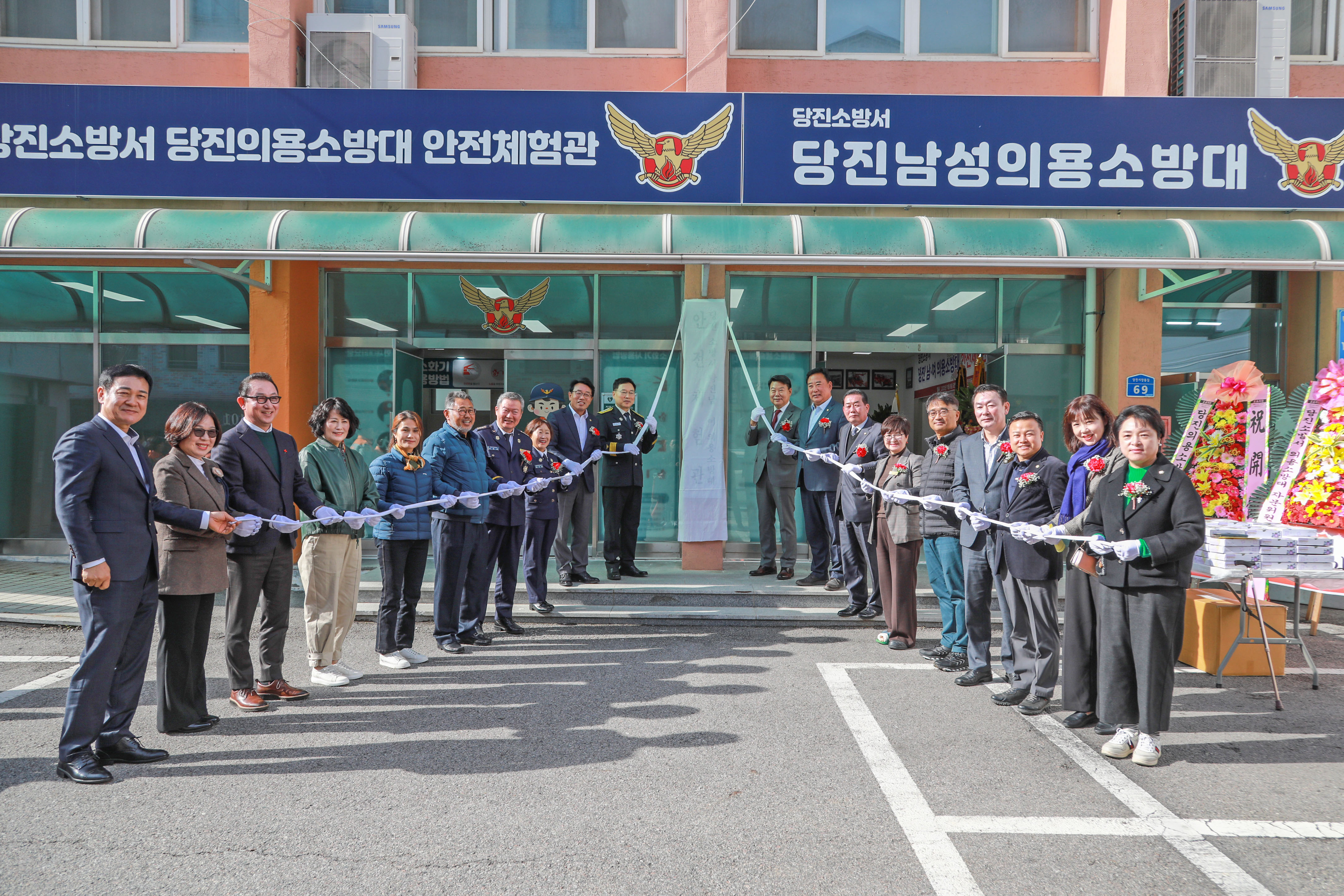 당진 남여 의용소방대 안전체험관 개관식 이미지