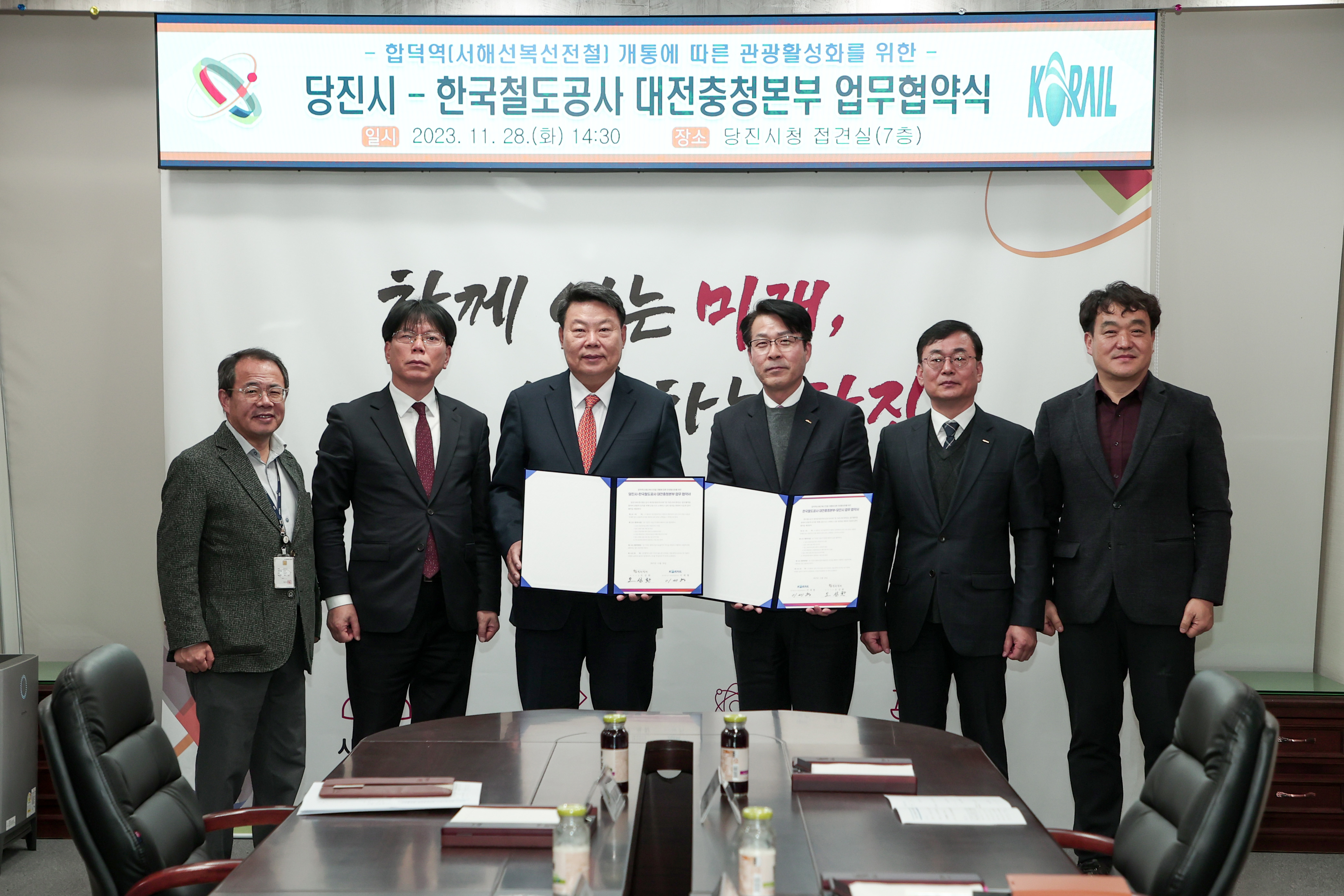 당진시-한국철도공사 대전충청본부 업무협약식 이미지