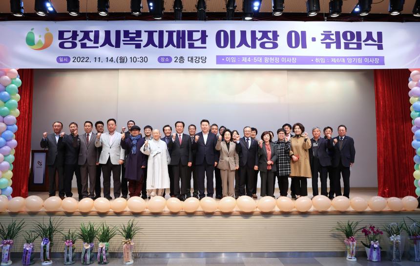 221114_당진복지재단 이사장 이취임식 (5)
