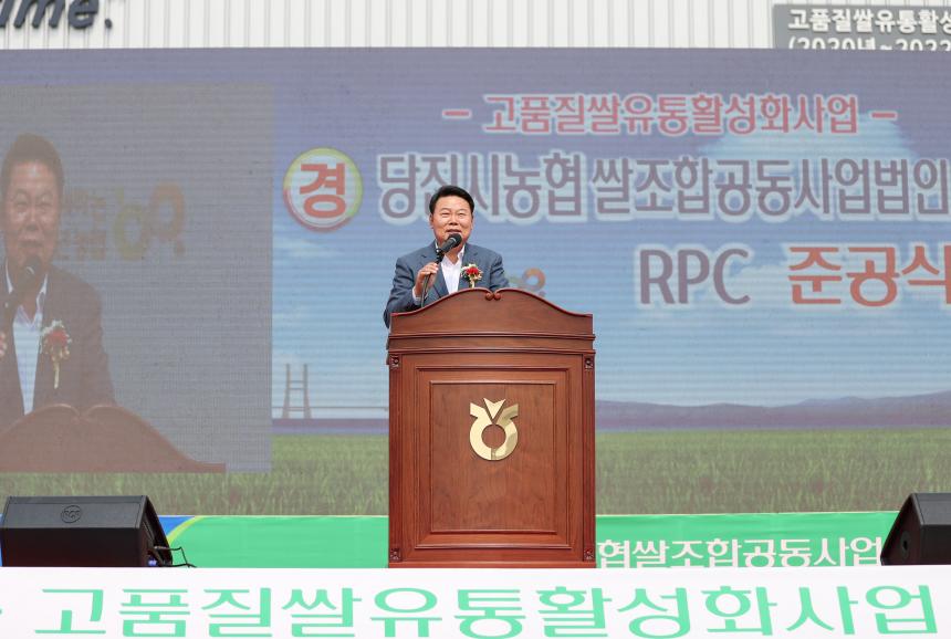 230607_당진시 농협쌀 조합공동사업법인 RPC 준공식 (3).JPG