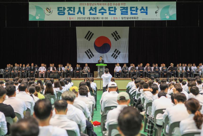 230905_2023 충청남도체육대회 당진시 선수단 결단식 (3).JPG