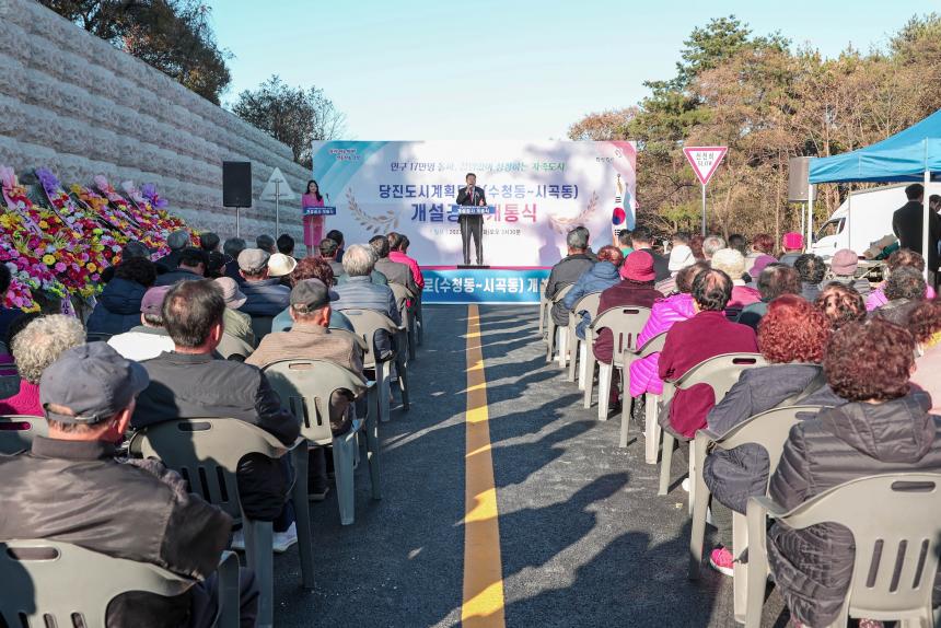 231121_당진도시계획도로(수청동-시곡동)개설공사 개통식 (6).JPG