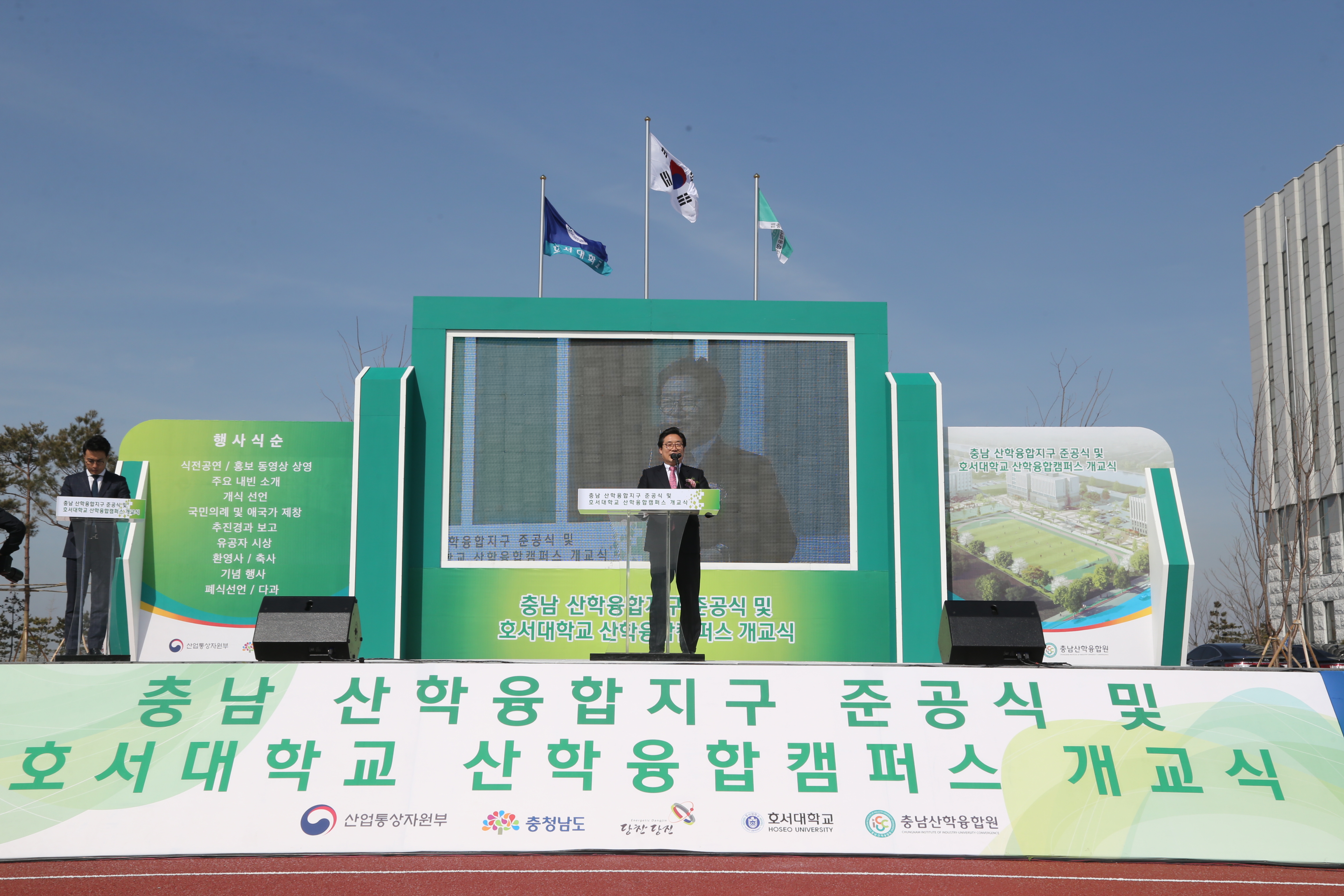 호서대 산학융합지구 캠퍼스 개교식 이미지