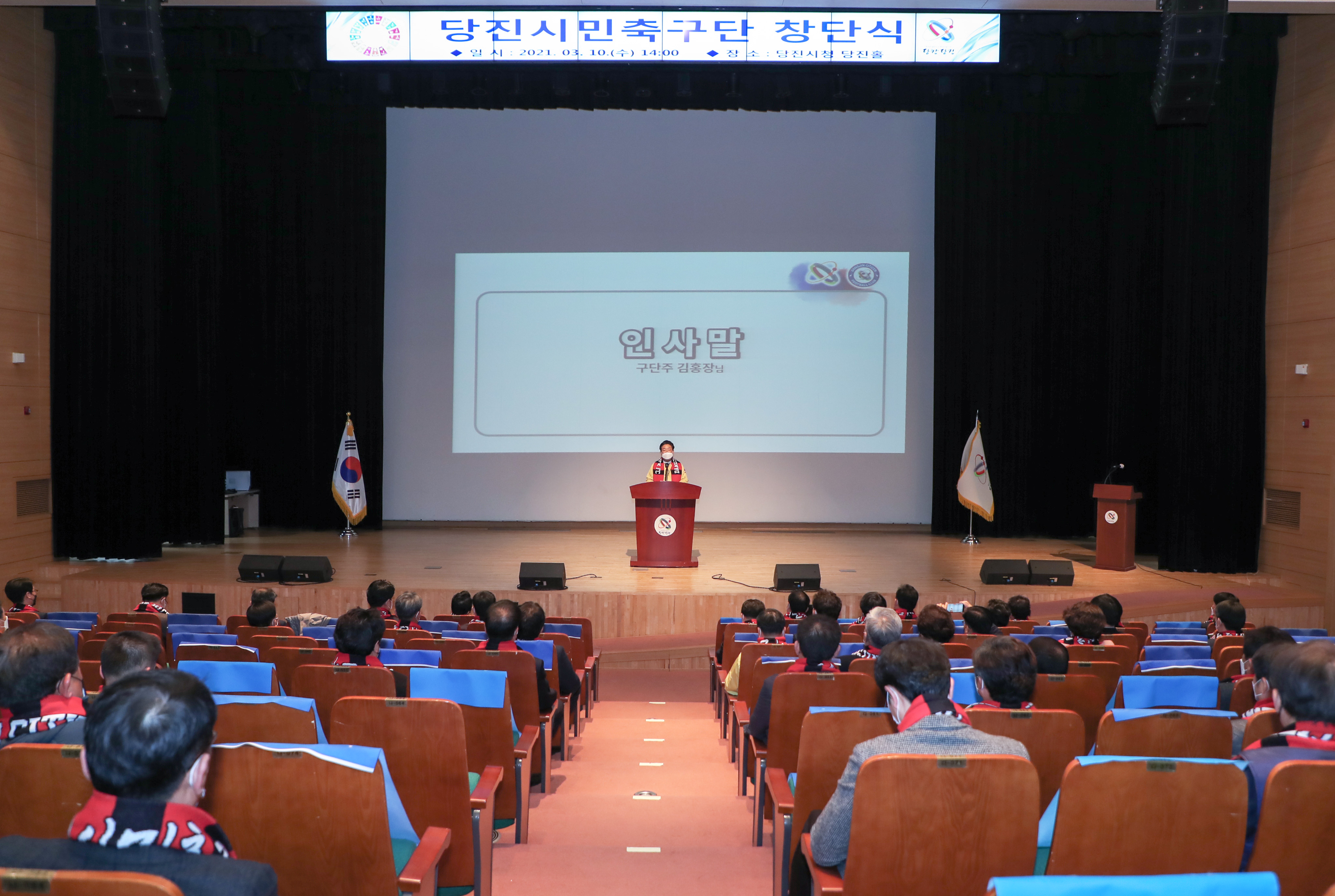 당진 시민축구단 창단식 이미지