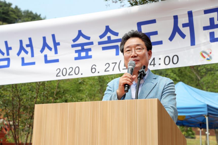 200627_삼선산 숲속 도서관 개관식 (1).JPG