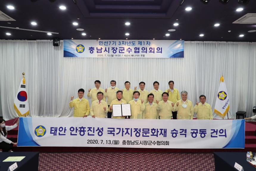 200713_충남 시장군수 협의회 및 지방정부회의 (3).JPG