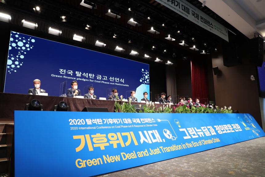 200908_2020 탈석탄 기후위기 대응 국제 컨퍼런스 (3).JPG