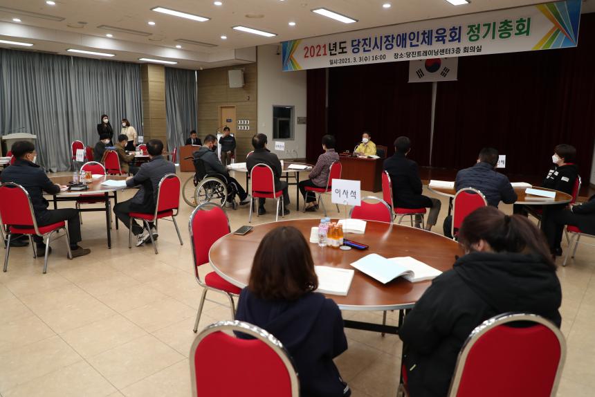 210303_2021년도 당진시장애인체육회 정기총회 (2).JPG