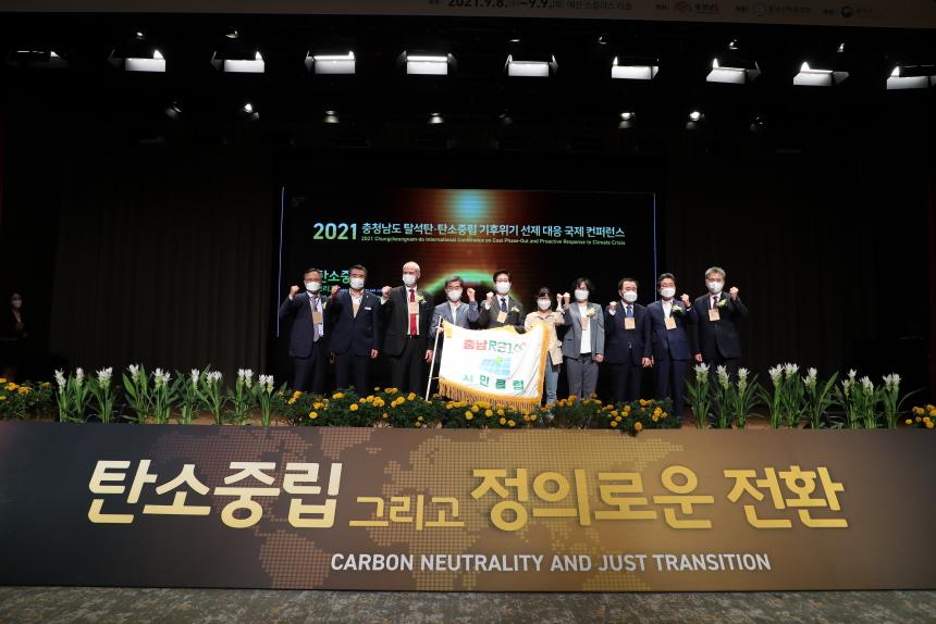 210908_충청남도 탈석탄 탄소중립 기후위기 선제 대응 국제 컨퍼런스 (4).JPG