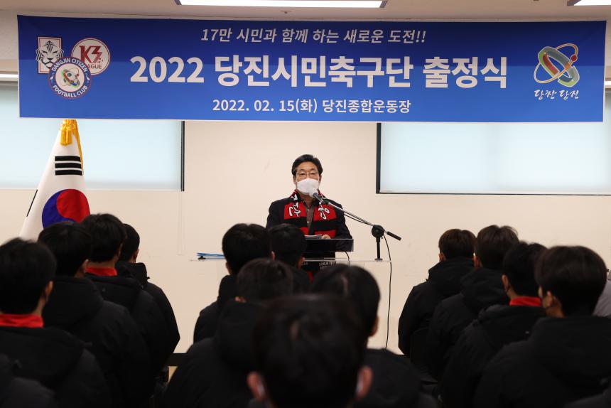 220215_2022 당진시민축구단 출정식 (2).JPG