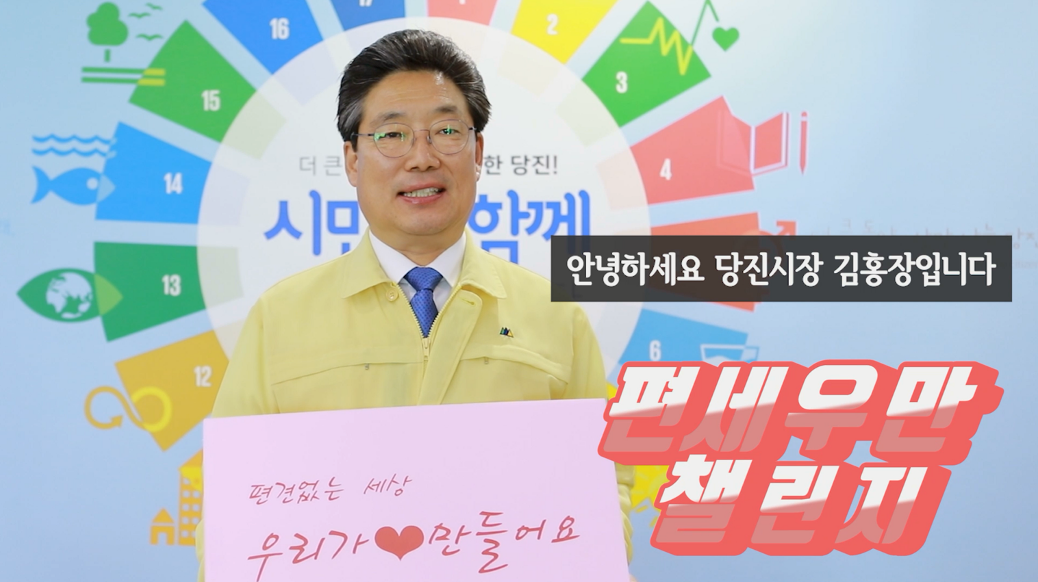 제40회 장애인의 날 기념 편세우만 챌린지 이미지