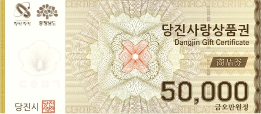 당진사랑상품권, 할인구매 한도 2배로 확대 이미지