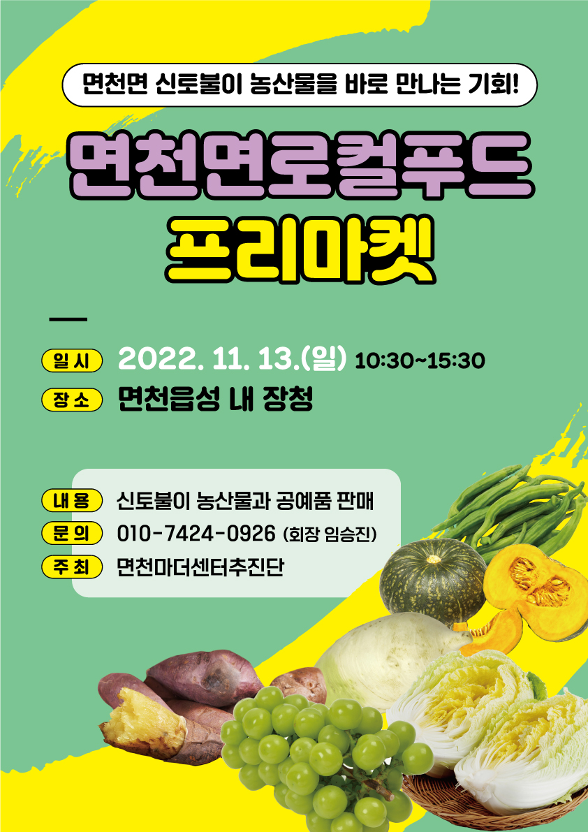 플러그인당진 당진시 면천마더센터, 면천면 로컬푸드 프리마켓 개최 > 플러그인당진