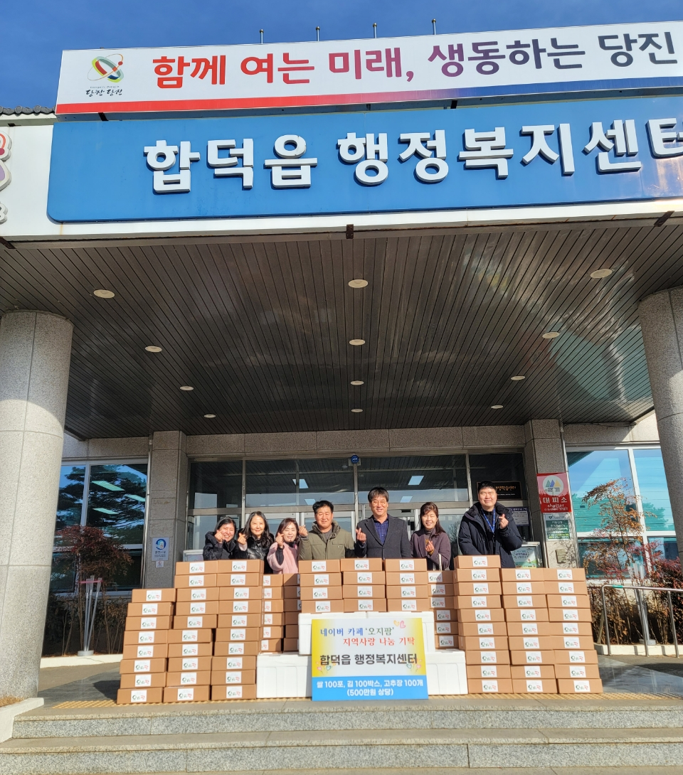 플러그인당진 당진시, 올해도 지역사랑 실천한 네이버카페 오지팜 > 플러그인당진