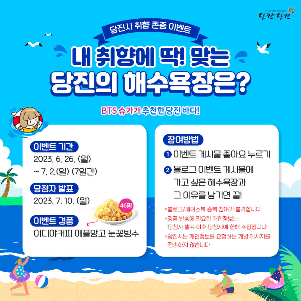 플러그인당진 [이벤트] BTS 슈가가 추천한 당진 바다! 내 취향에 딱 맞는 당진의 해수욕장은? > 플러그인당진