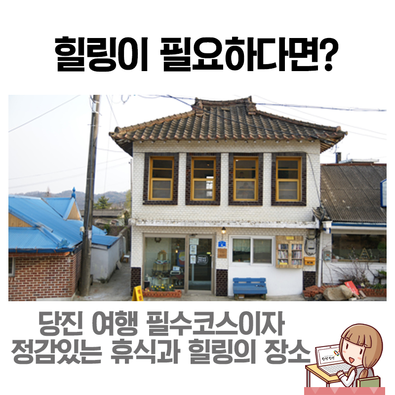 플러그인당진 ﻿면천책방 오래된 미래 이용법 및 오픈 2주년 안내 > 플러그인당진
