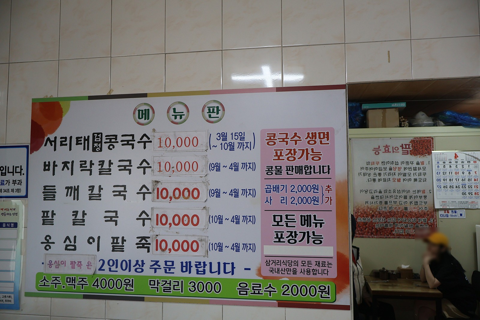 플러그인당진 고대 콩국수 맛집, 진관삼거리식당 여름별미 서리태 콩국수(메뉴, 판매 기간 주차장)먹방 후기 당진 로컬 찐 맛집 > 플러그인당진