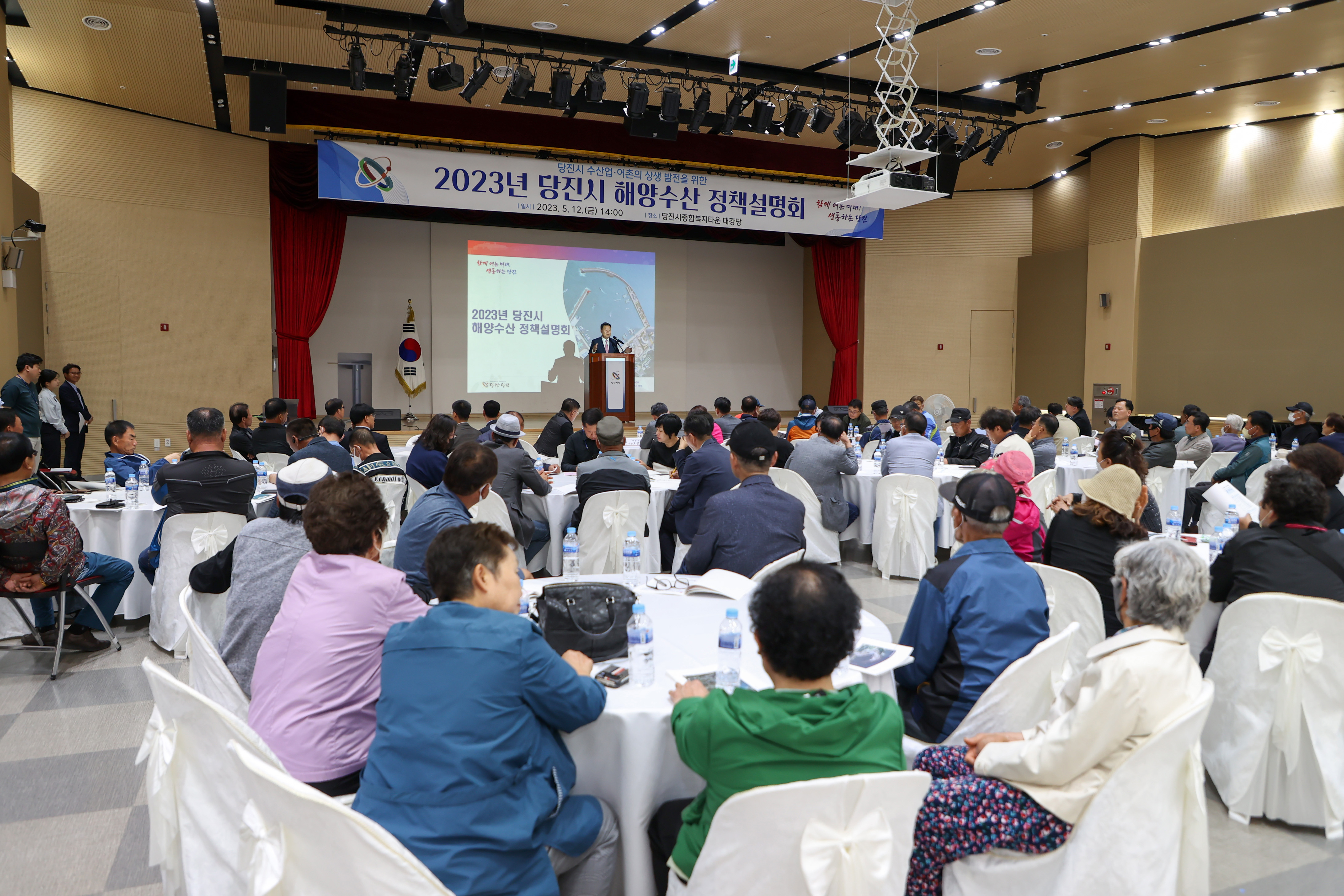 2023년 해양수산 정책 설명회