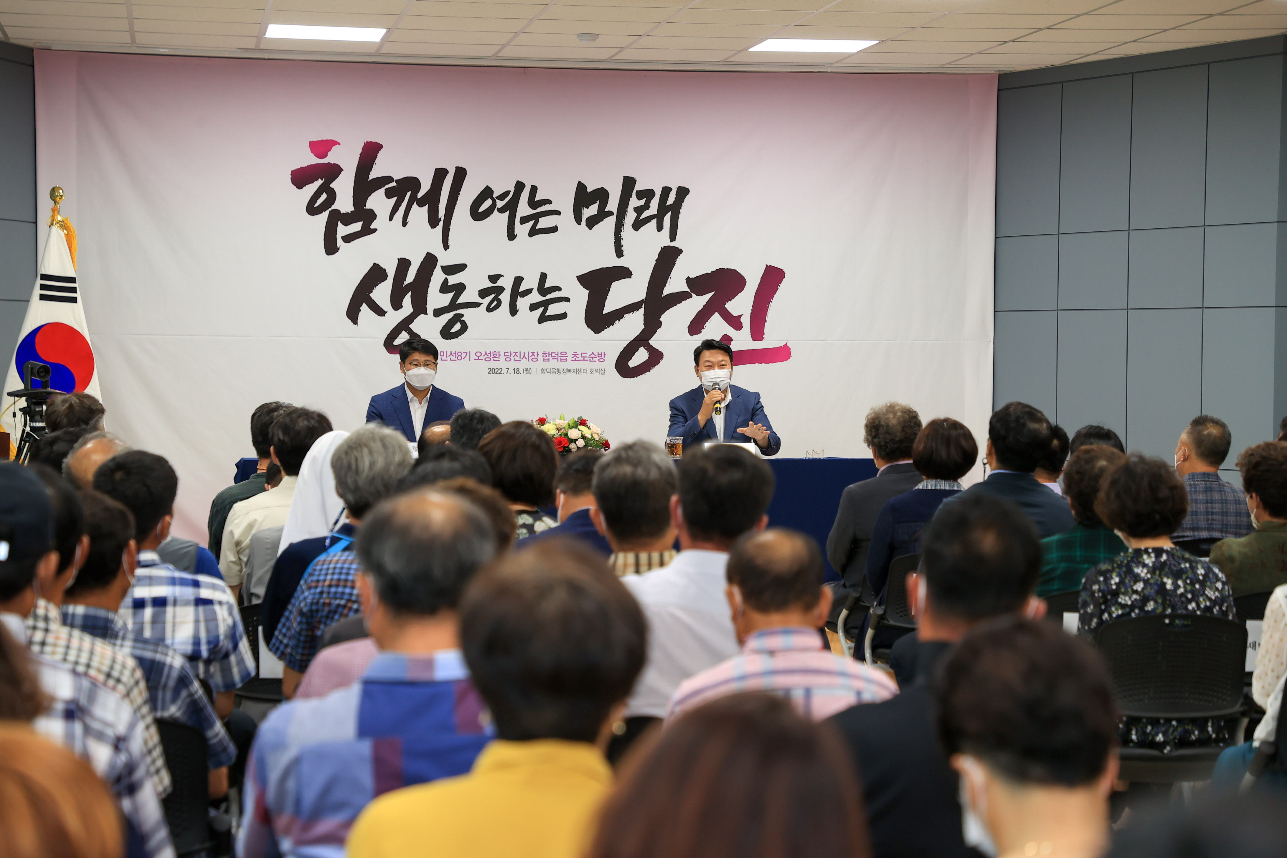 합덕읍 초도순방