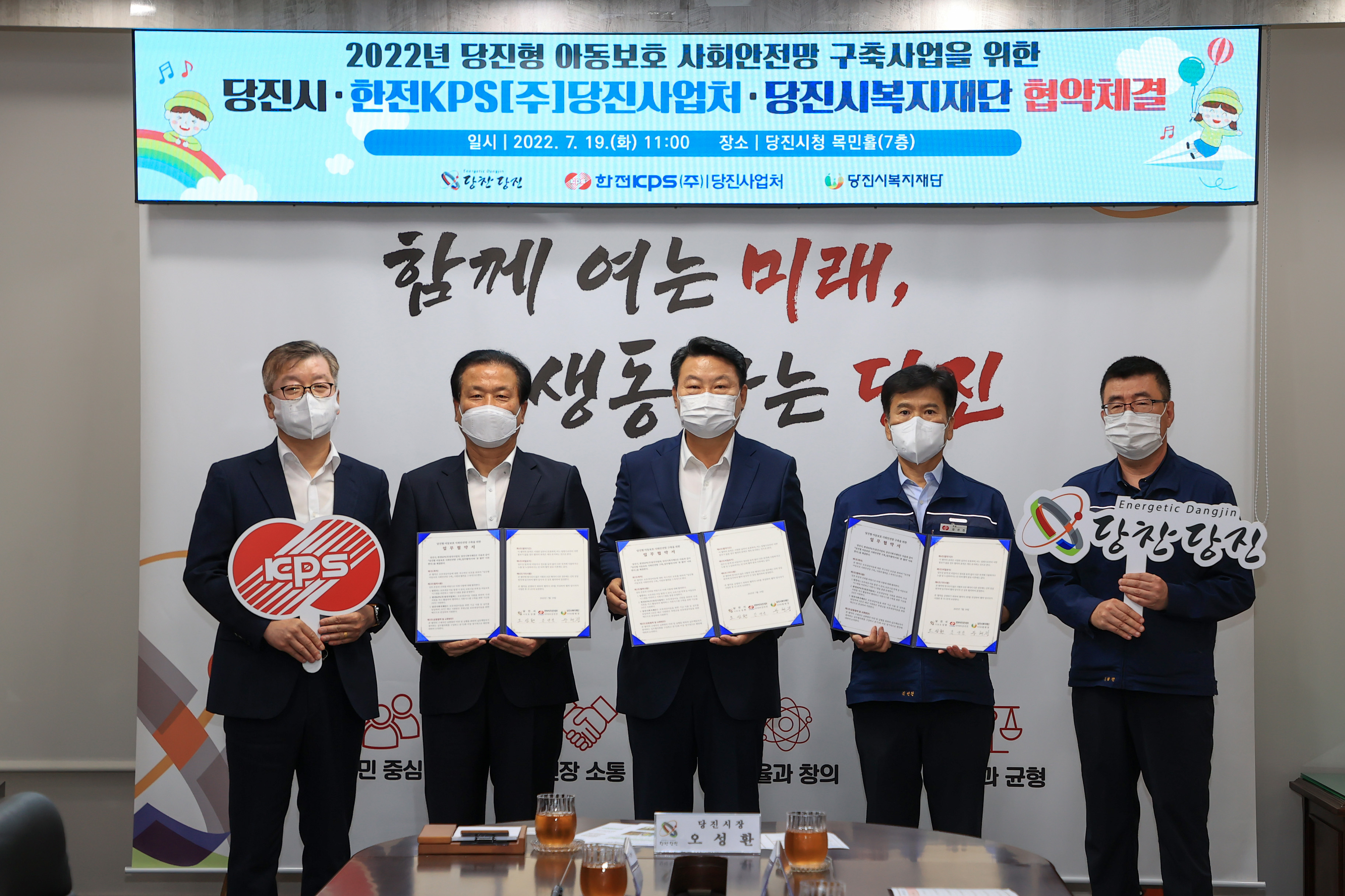 당진형 아동보호 사회안전망 구축사업을 위한 협약식