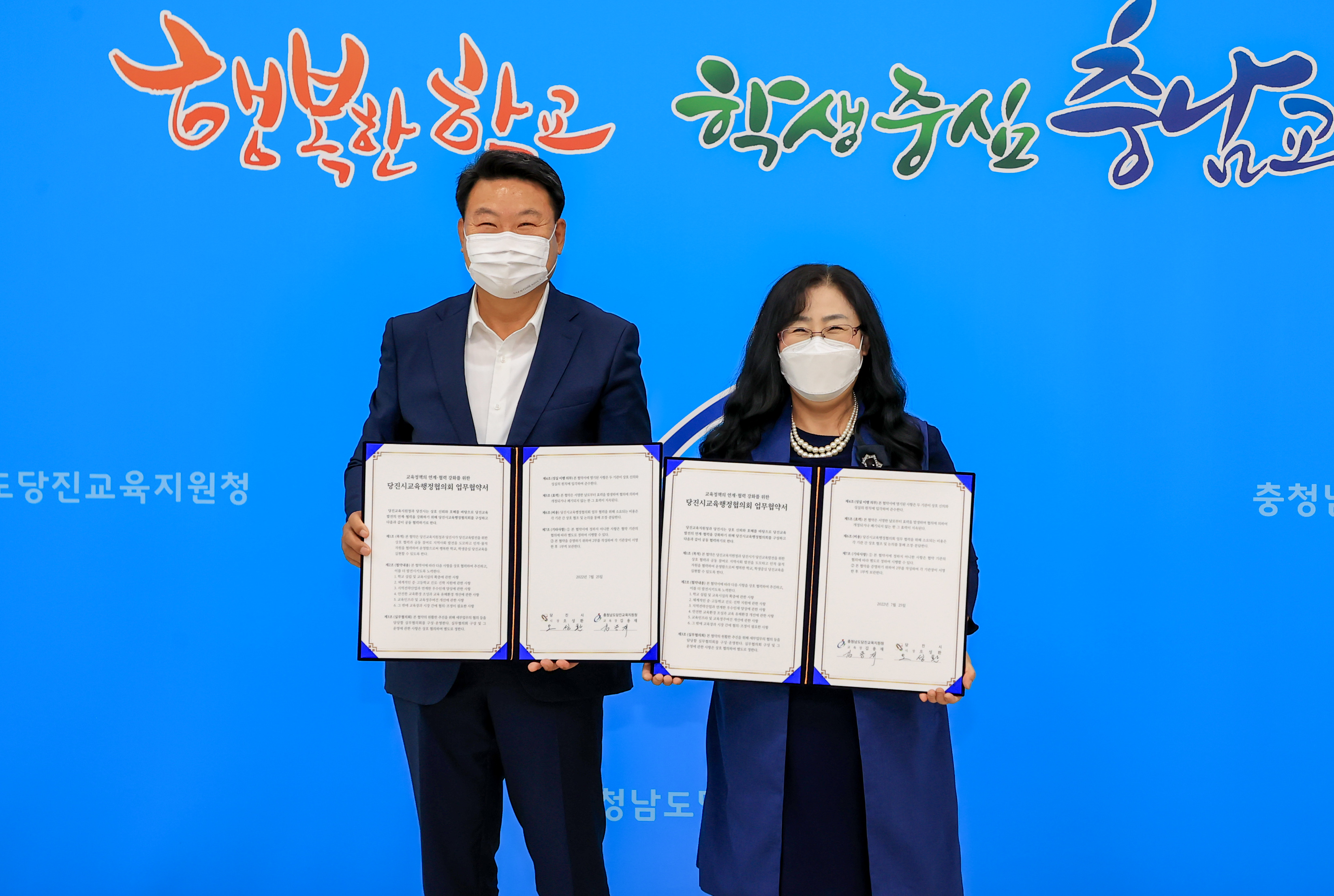 당진시 교육행정협의회 업무협약식