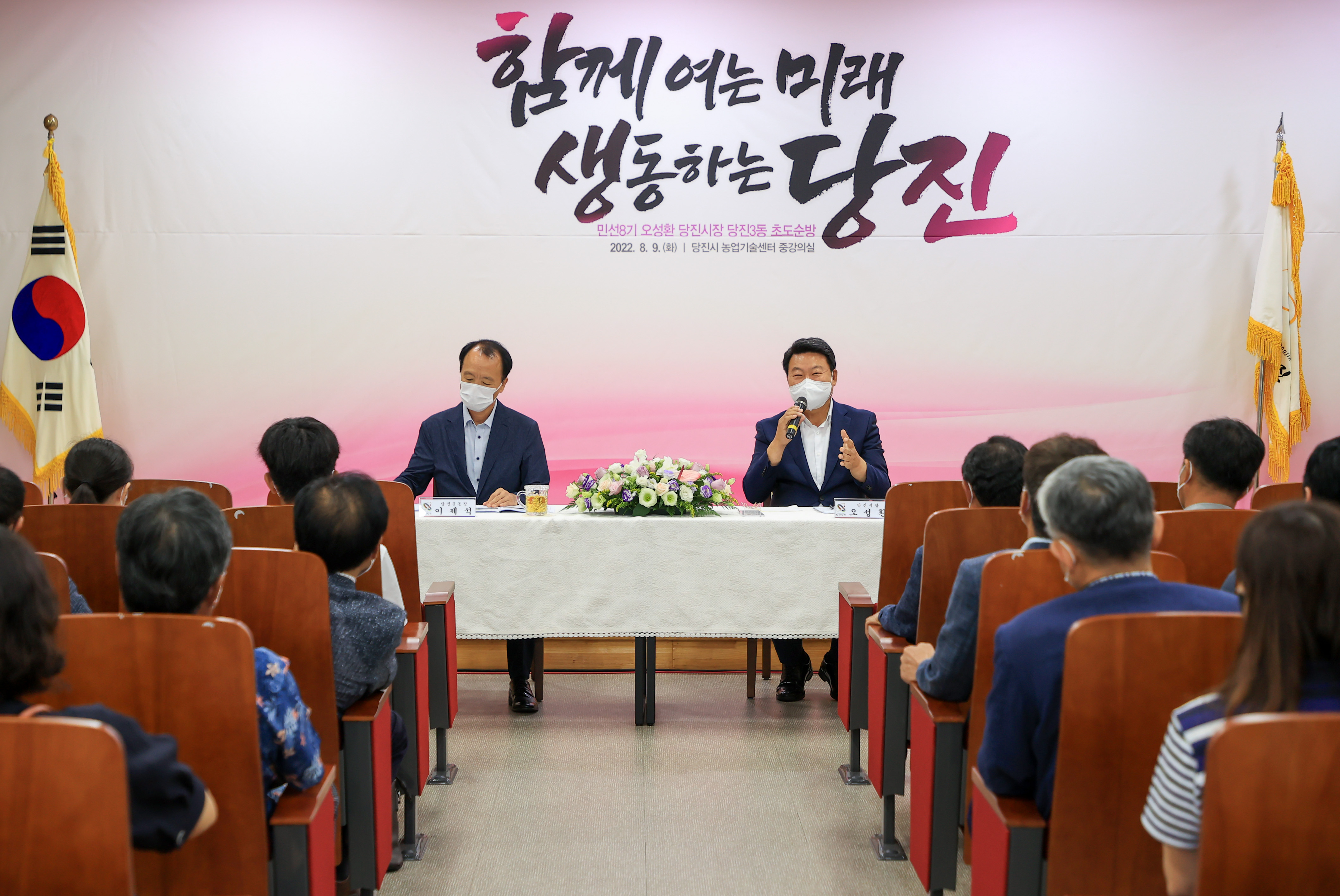 당진3동 초도순방